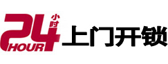 山城开锁公司